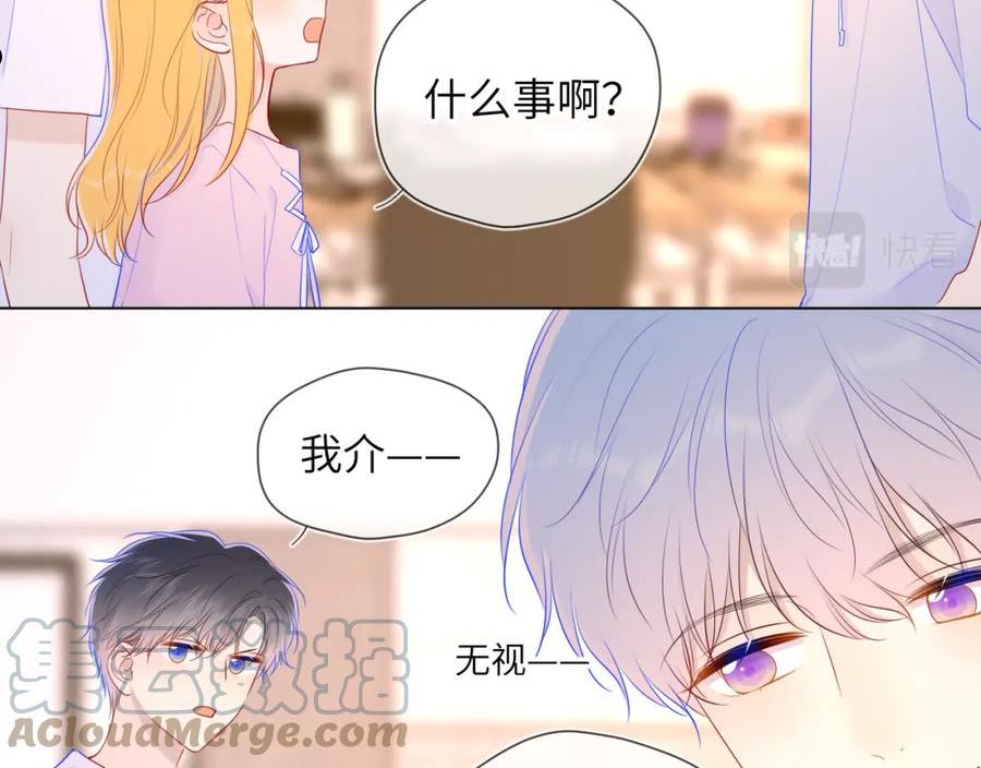 星辰于我漫画免费下拉式漫画免费观看漫画,第90话 绿茶和恋爱脑？40图