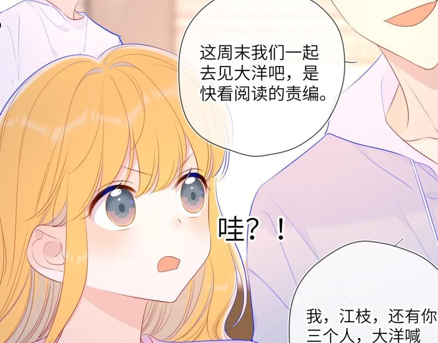 星辰于我漫画免费下拉式漫画免费观看漫画,第90话 绿茶和恋爱脑？41图