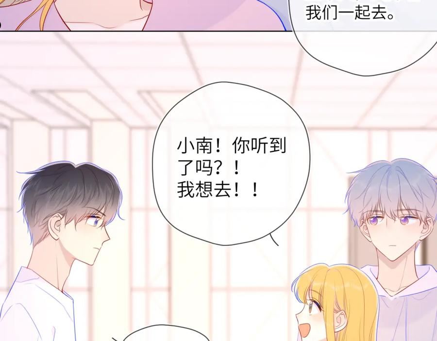 星辰于我漫画,第90话 绿茶和恋爱脑？42图