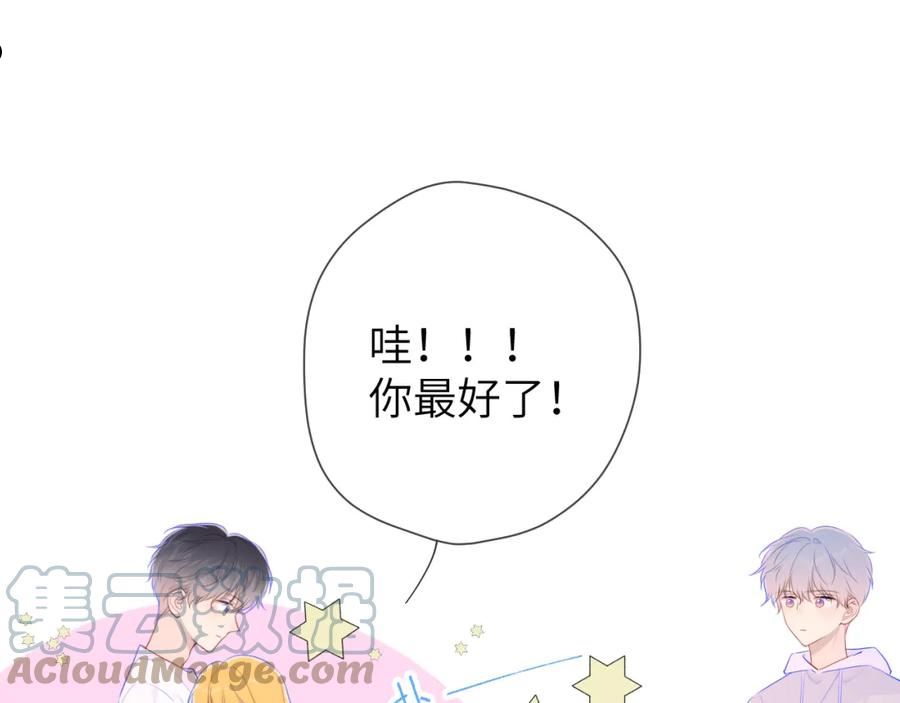 星辰于我漫画,第90话 绿茶和恋爱脑？46图