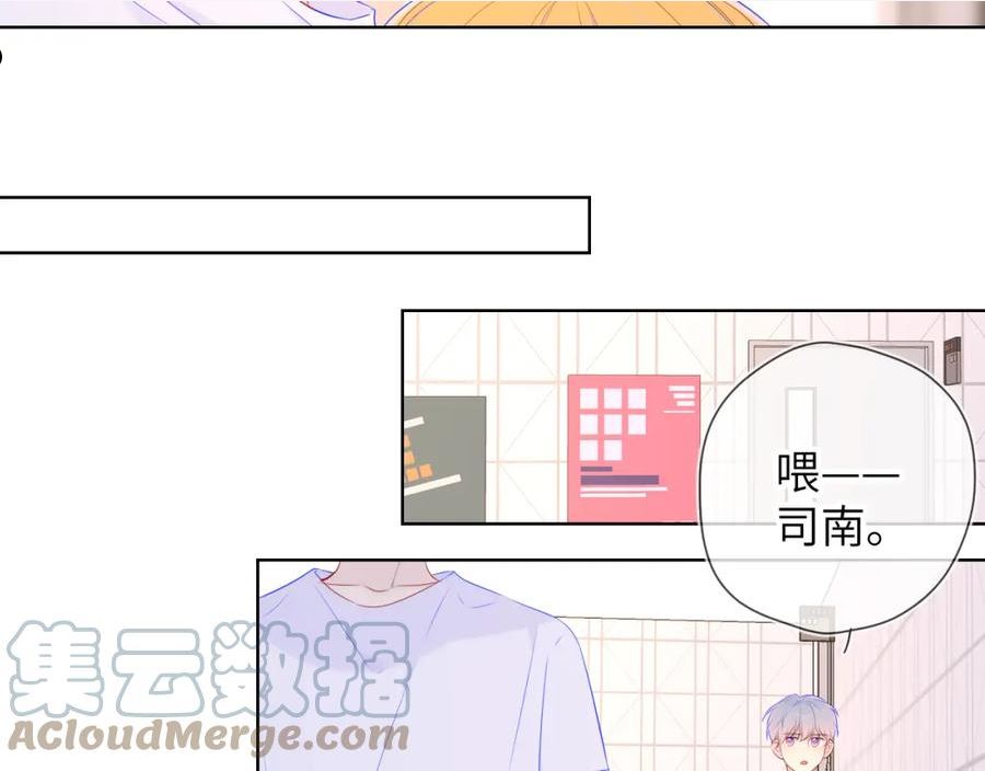 星辰于我漫画免费下拉式漫画免费观看漫画,第90话 绿茶和恋爱脑？49图