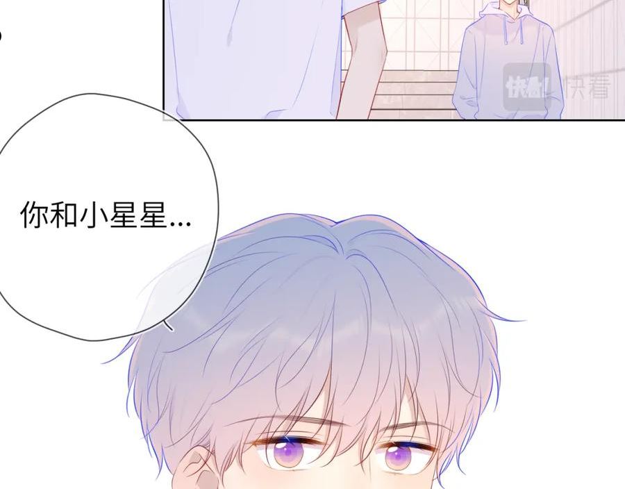 星辰于我漫画,第90话 绿茶和恋爱脑？50图