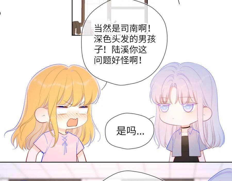 星辰于我漫画免费下拉式观看漫画,第90话 绿茶和恋爱脑？56图