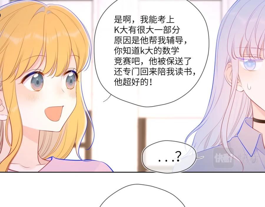 星辰于我漫画免费下拉式观看漫画,第90话 绿茶和恋爱脑？57图