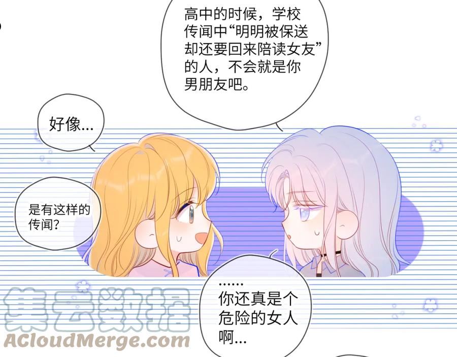 星辰于我漫画免费下拉式漫画免费观看漫画,第90话 绿茶和恋爱脑？58图