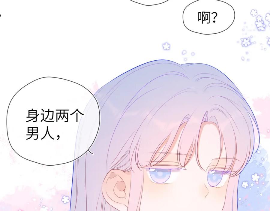 星辰于我漫画免费下拉式漫画免费观看漫画,第90话 绿茶和恋爱脑？59图