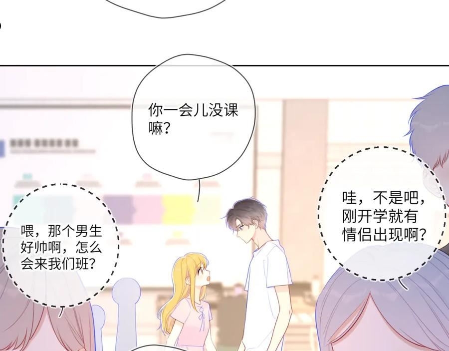 星辰于我漫画免费下拉式观看漫画,第90话 绿茶和恋爱脑？6图