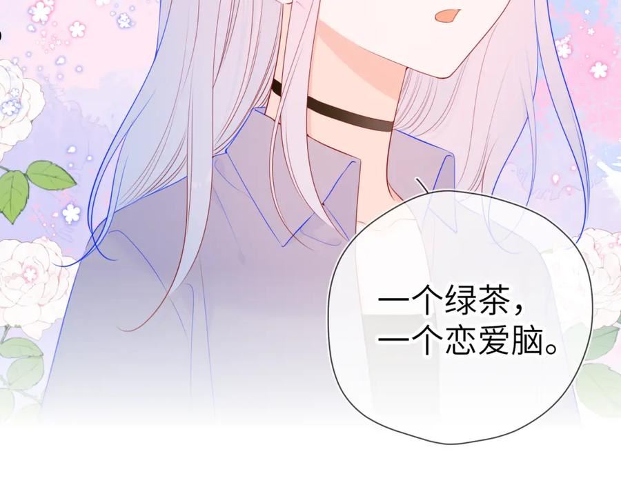 星辰于我漫画,第90话 绿茶和恋爱脑？60图