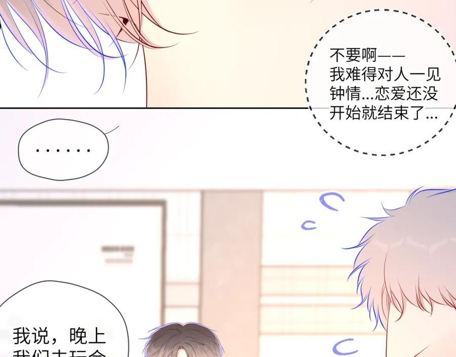 星辰于我漫画免费下拉式漫画免费观看漫画,第90话 绿茶和恋爱脑？8图