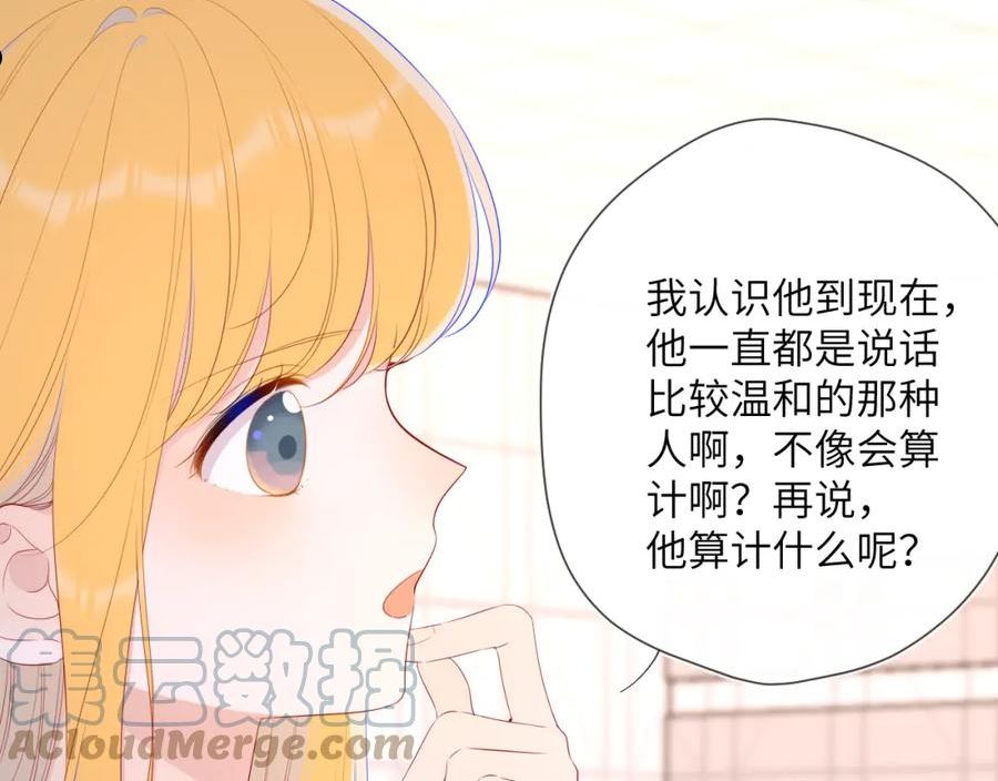 星辰于我漫画全集免费看漫画,第91话 恋爱与森林10图