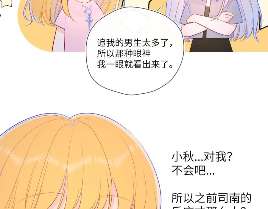 星辰于我漫画全集免费看漫画,第91话 恋爱与森林14图