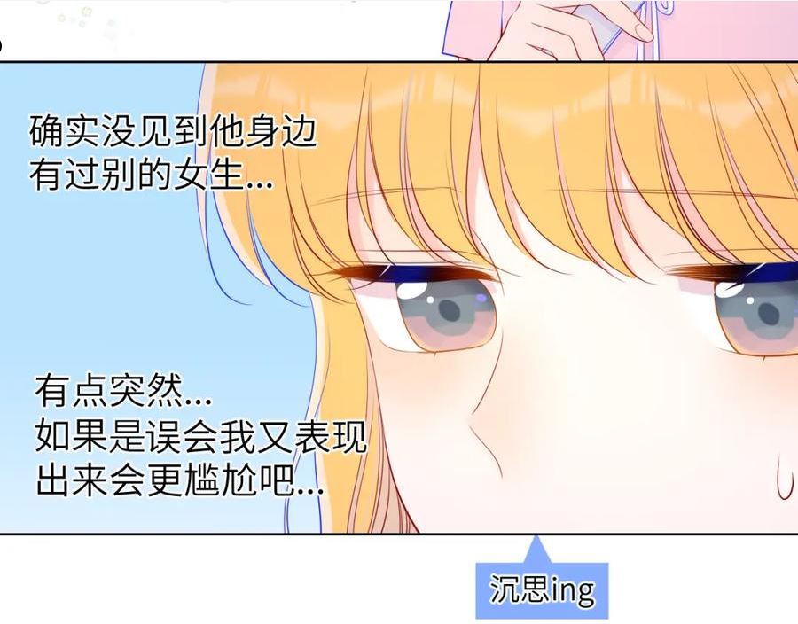 星辰于我实体书漫画,第91话 恋爱与森林21图