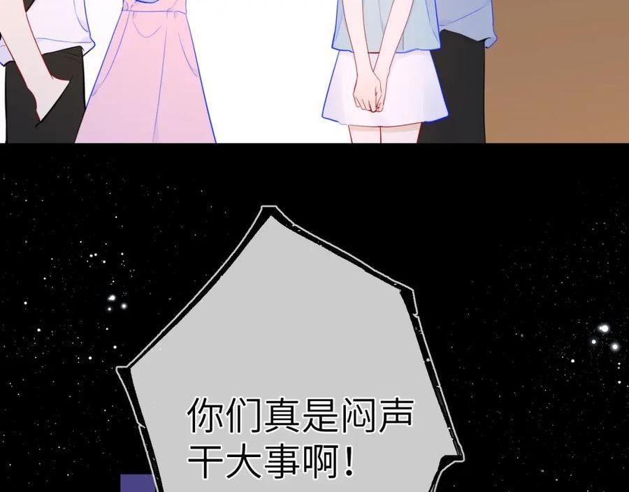 星辰于我实体书漫画,第91话 恋爱与森林41图