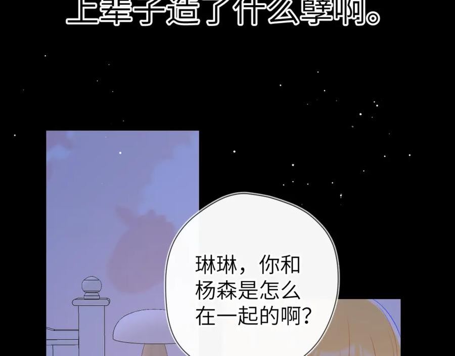 星辰于我漫画下拉式免费观看漫画,第91话 恋爱与森林50图