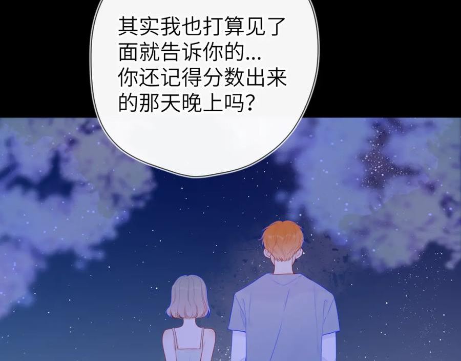 星辰于我实体书漫画,第91话 恋爱与森林53图