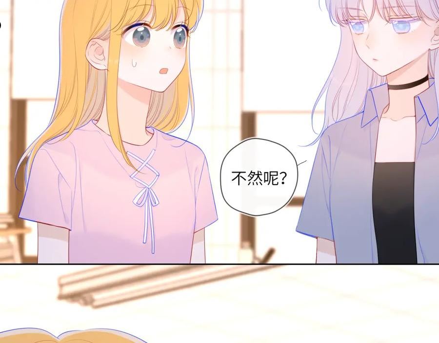 星辰于我实体书漫画,第91话 恋爱与森林9图