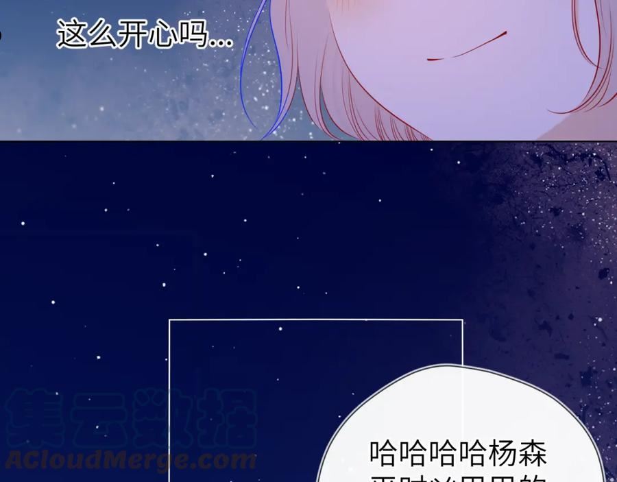 星辰于我漫画,第92话 神秘女人的来电25图