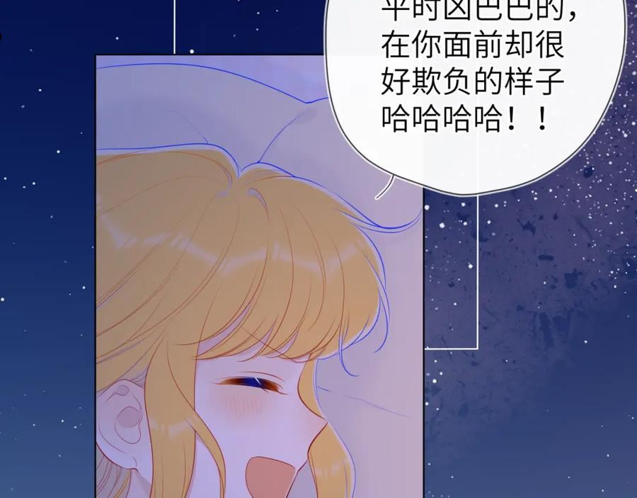 星辰于我漫画,第92话 神秘女人的来电26图