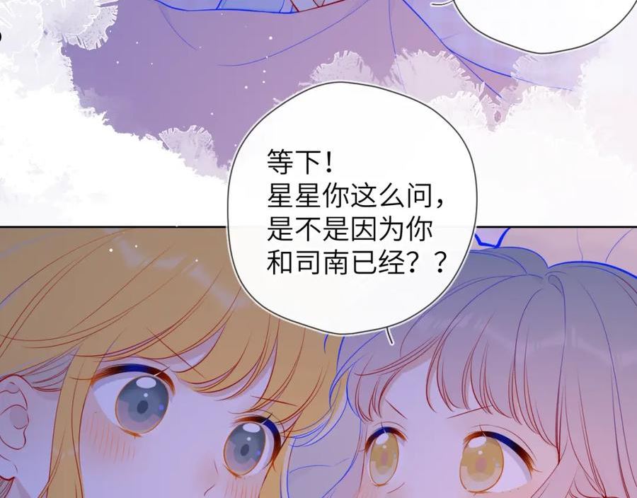 星辰于我漫画免费下拉式观看漫画,第92话 神秘女人的来电32图