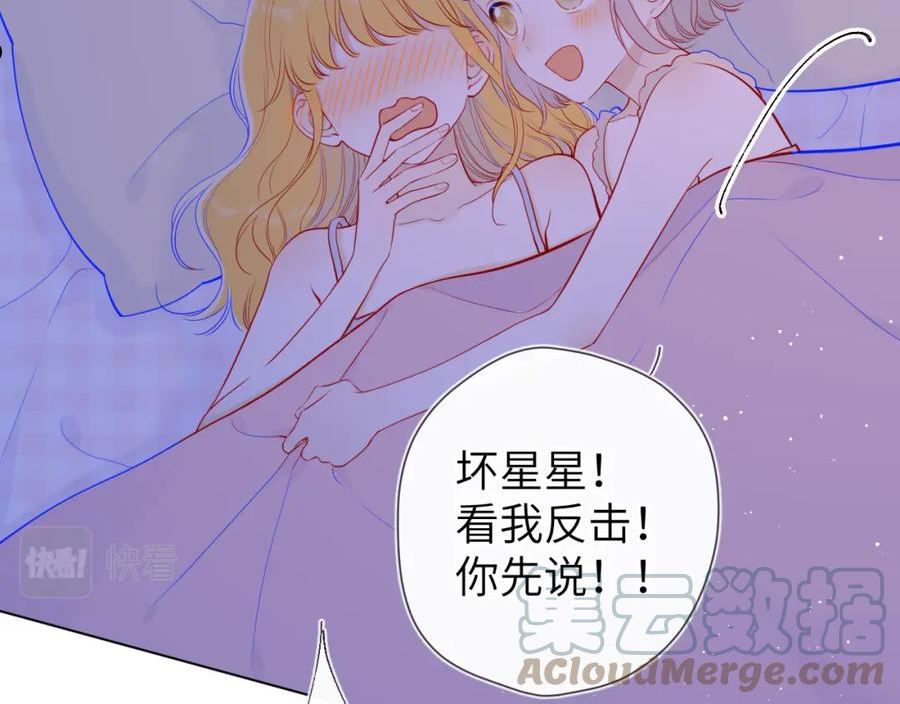 星辰于我漫画免费下拉式观看漫画,第92话 神秘女人的来电34图