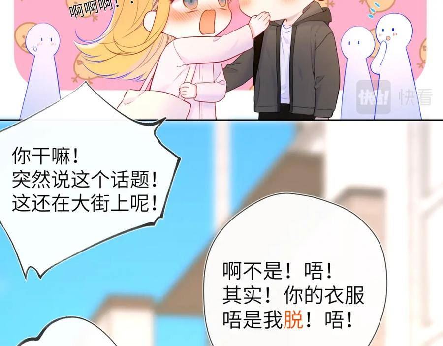 星辰于我漫画全集免费阅读下拉式漫画,第128话 我家小姑娘14图