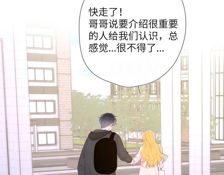 星辰于我漫画免费观看漫画,第128话 我家小姑娘18图