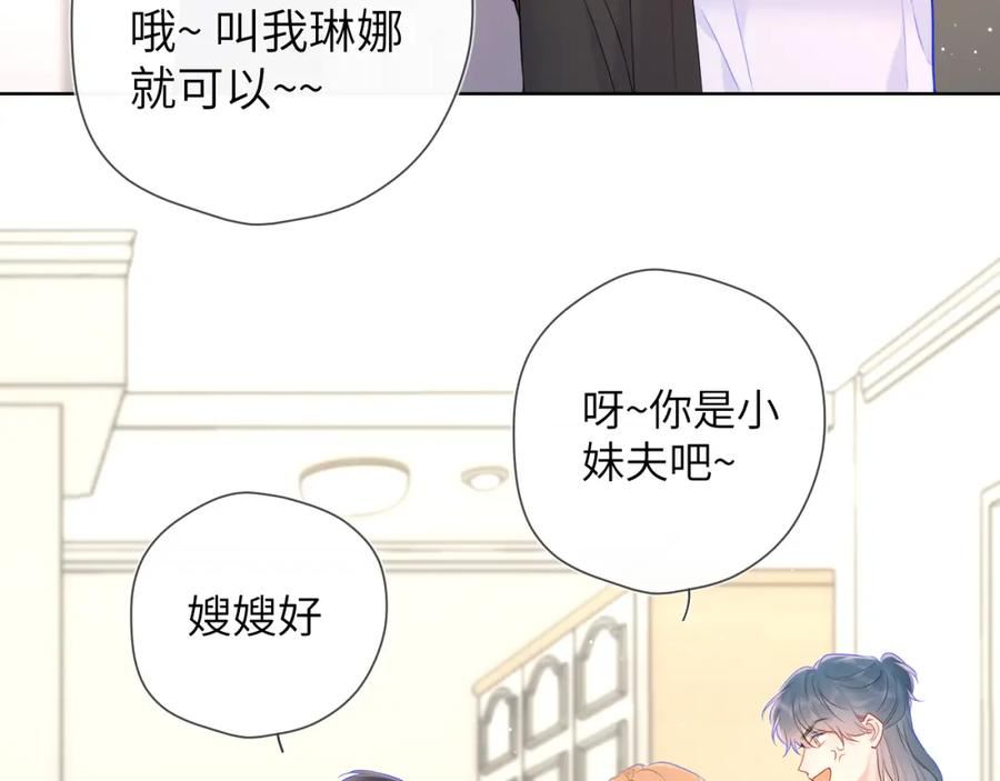 星辰于我漫画免费观看漫画,第128话 我家小姑娘26图