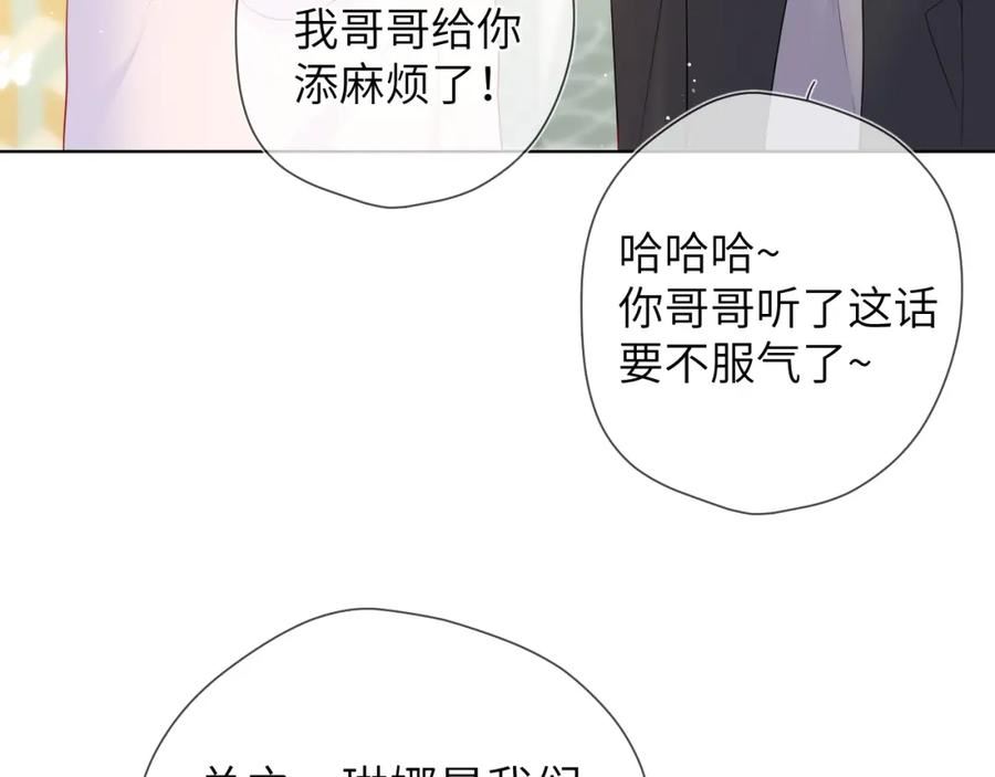 星辰于我漫画免费观看漫画,第128话 我家小姑娘32图