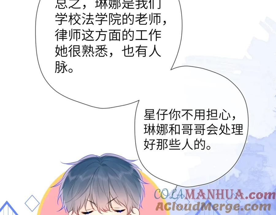 星辰于我漫画免费阅读在线下拉式漫画,第128话 我家小姑娘33图