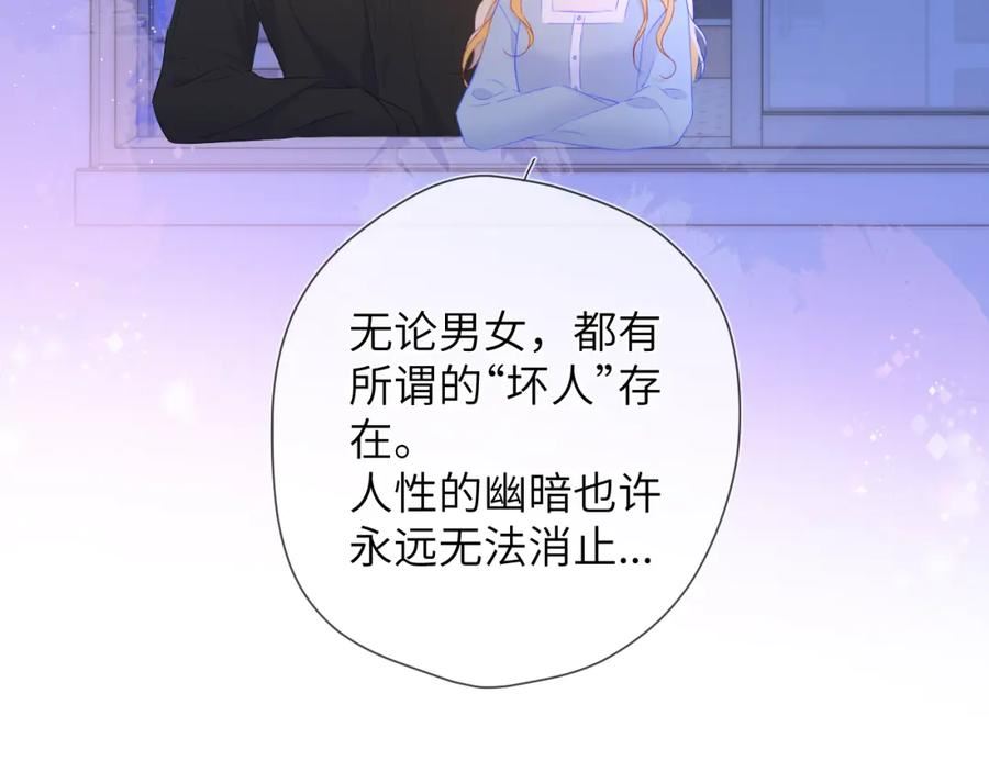 星辰于我漫画全集免费阅读下拉式漫画,第128话 我家小姑娘59图