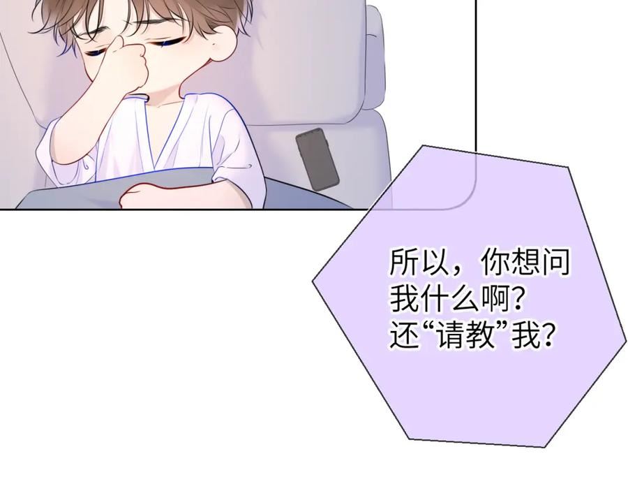 星辰于我漫画免费观看漫画,第128话 我家小姑娘80图