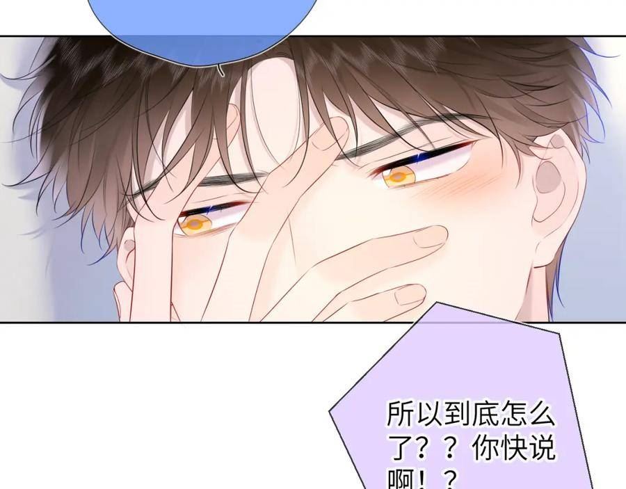 星辰于我漫画全集免费阅读下拉式漫画,第128话 我家小姑娘84图