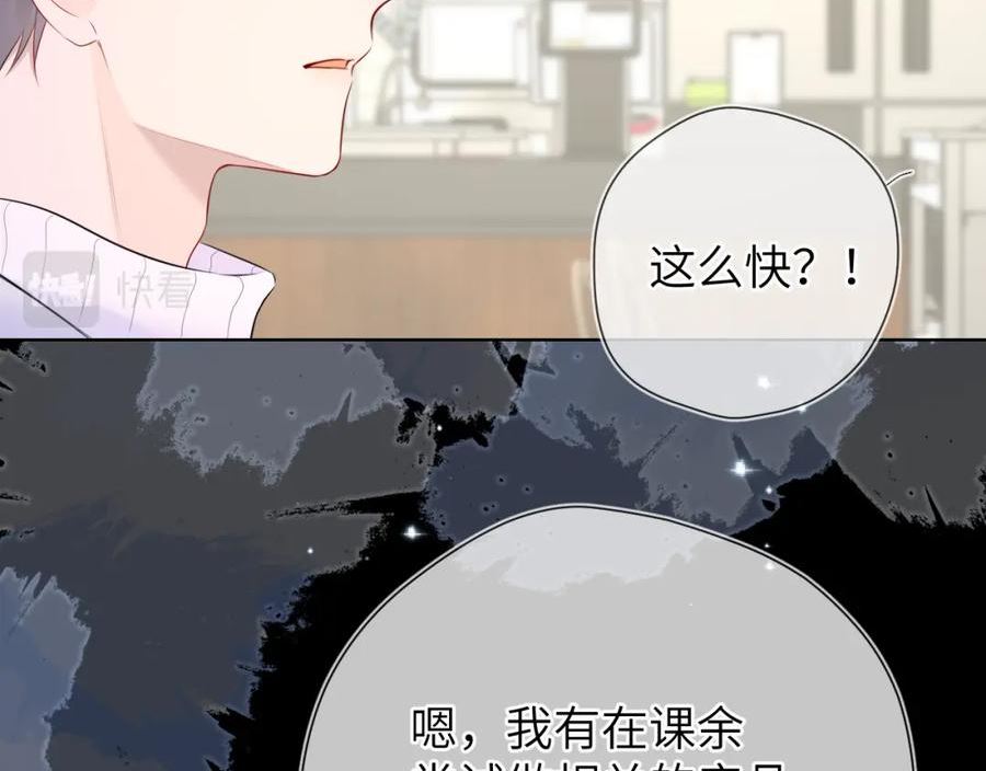 星辰于我漫画,第134话 安全措施36图