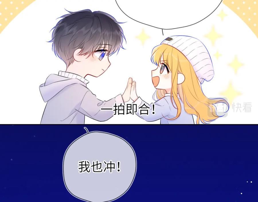 星辰于我漫画,第134话 安全措施50图