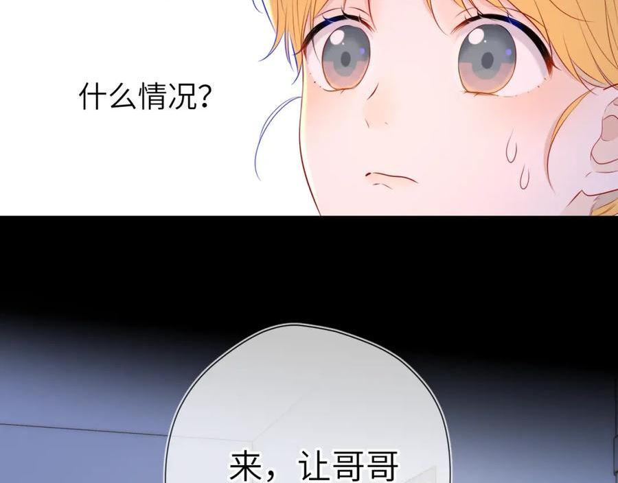 星辰于我司南沐子星原著小说漫画,第135话 共同的守护106图