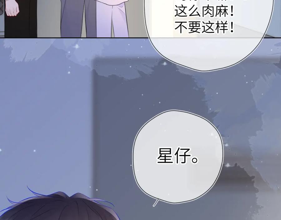 星辰于我司南沐子星原著小说漫画,第135话 共同的守护108图