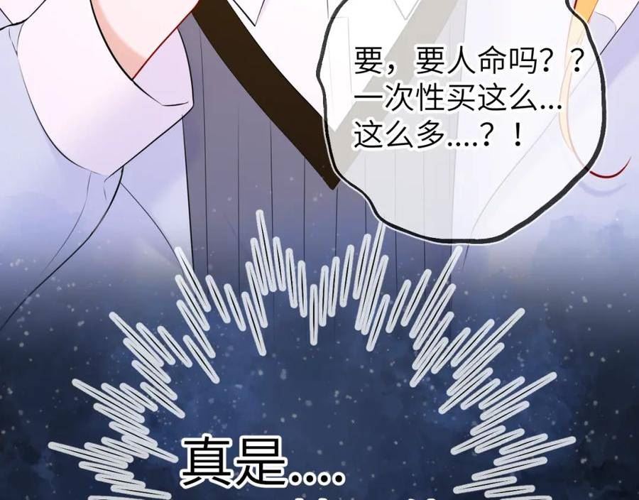 星辰于我1-200集漫画,第135话 共同的守护42图