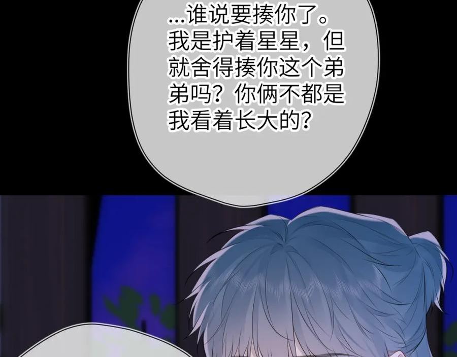 星辰于我漫画在线免费观看漫画,第135话 共同的守护46图