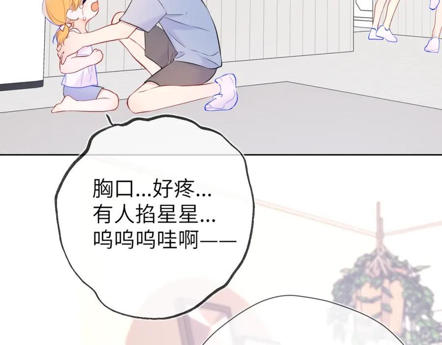 星辰于我免费漫画免费观看漫画,第135话 共同的守护78图