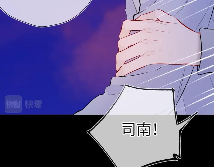 星辰于我漫画在线免费观看漫画,第135话 共同的守护95图