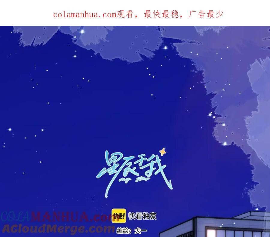 星辰于我漫画免费下拉式漫画高清漫画,第136话 同居后1图