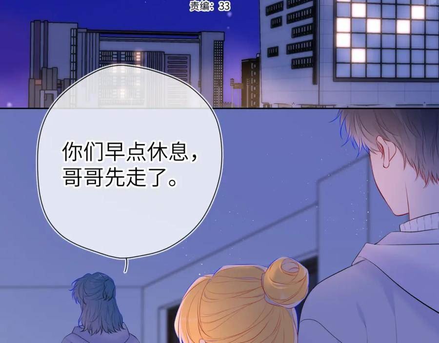 星辰于我漫画,第136话 同居后2图