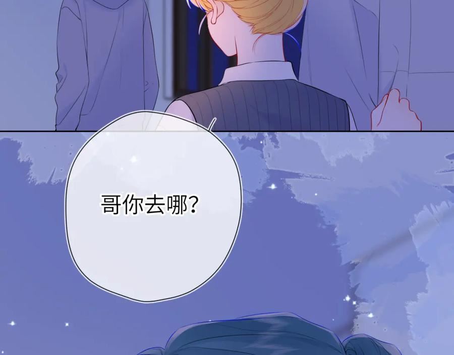 星辰于我免费漫画免费观看漫画,第136话 同居后3图