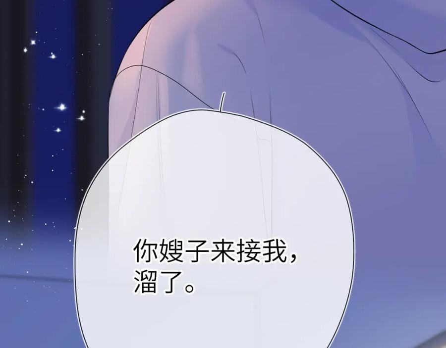 星辰于我免费漫画免费观看漫画,第136话 同居后5图