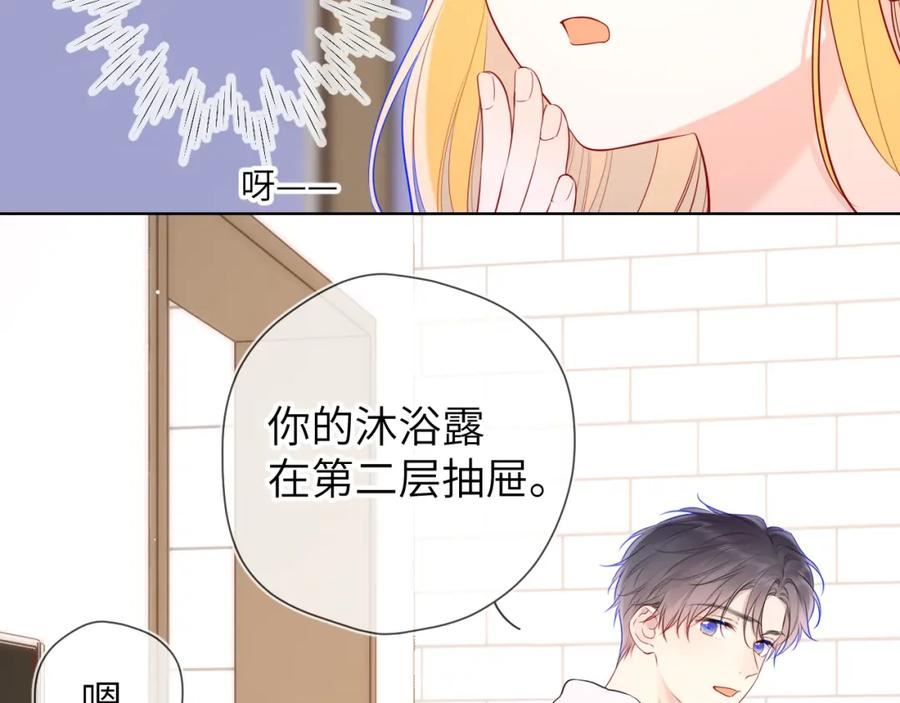 星辰于我免费漫画免费观看漫画,第136话 同居后83图