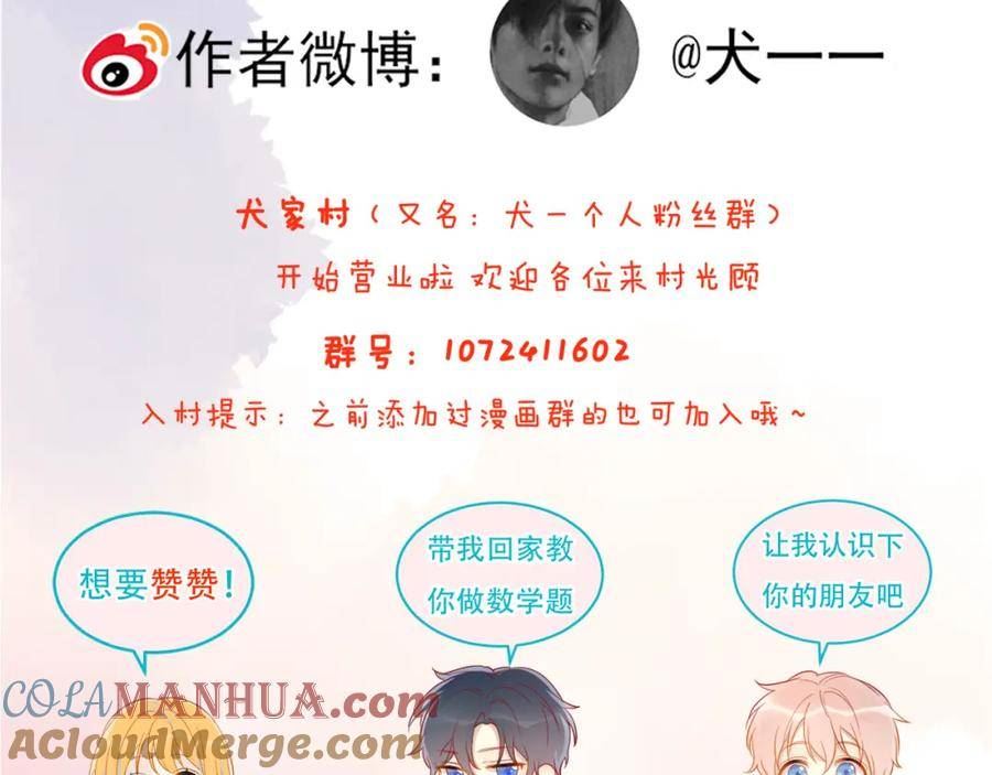 星辰于我漫画免费下拉式漫画高清漫画,第136话 同居后94图