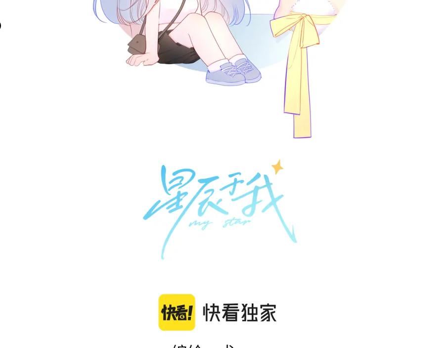 星辰于我成人篇漫画,第93话 委屈的小兔子2图