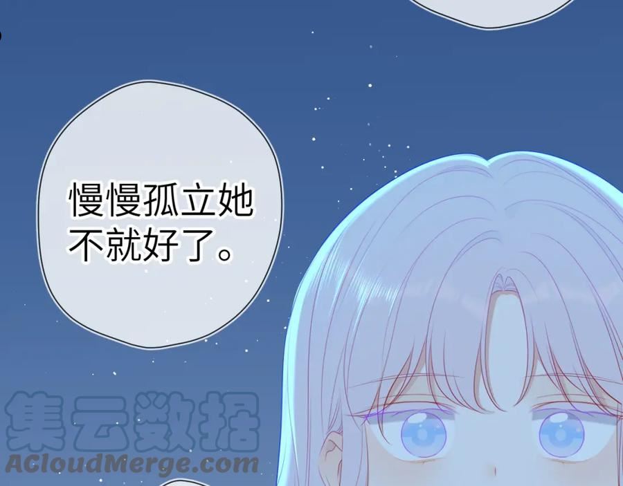 星辰于我成人篇漫画,第93话 委屈的小兔子49图