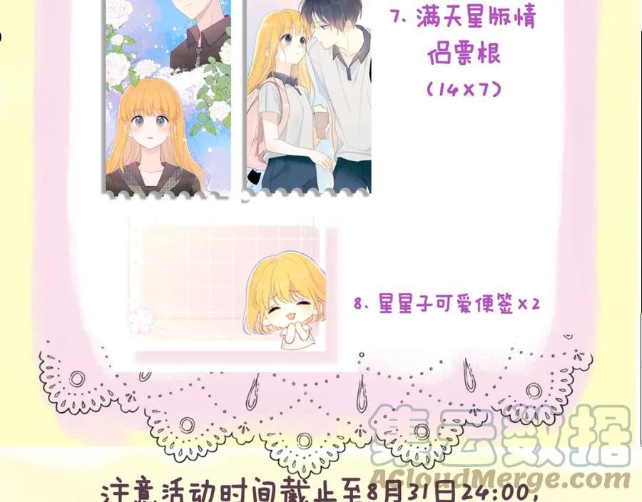 星辰于我全集漫画,第93话 委屈101图