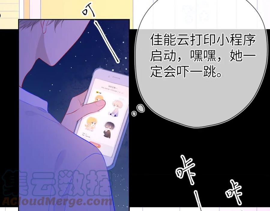 星辰于我全集漫画,第93话 委屈85图